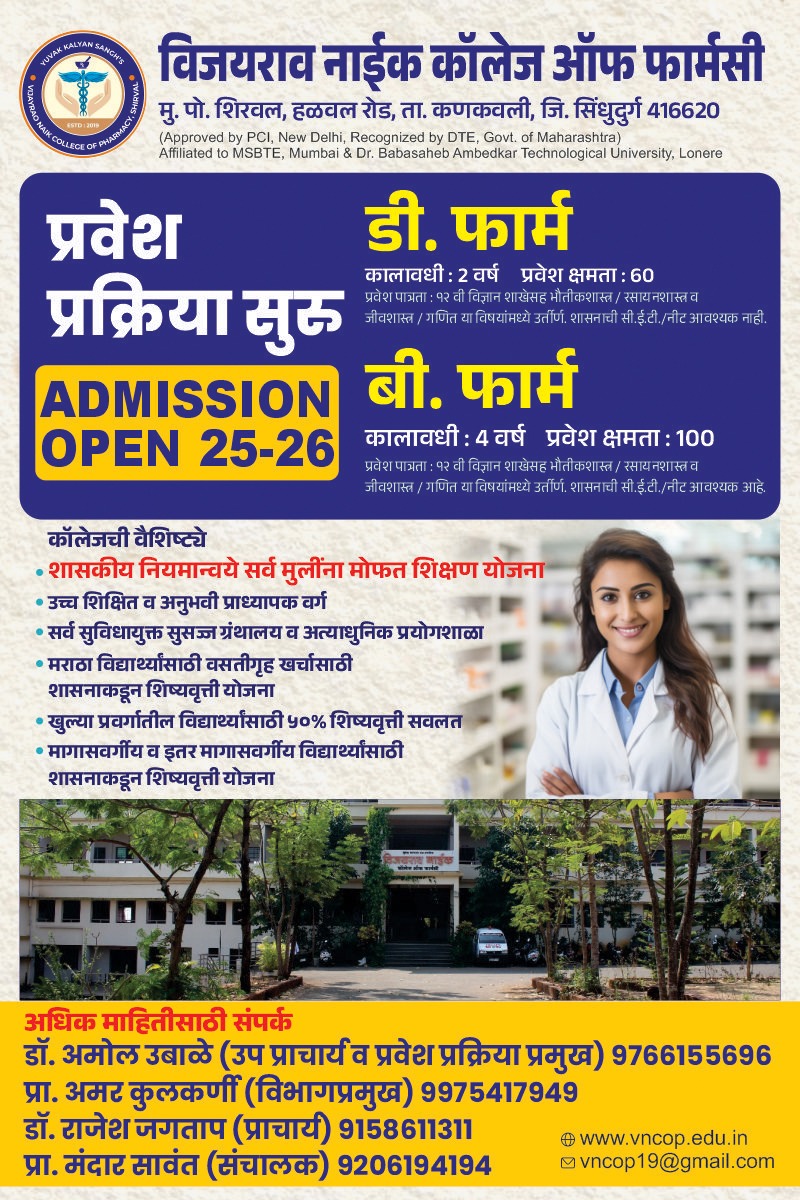 Admissions Open for A. Y. 2025-26